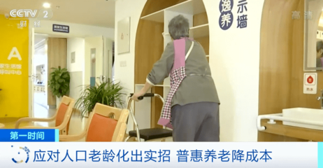 普惠養(yǎng)老“降成本” 國家發(fā)改委等三部門推出養(yǎng)老服務(wù)實(shí)招